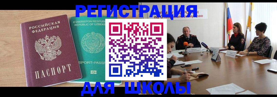 прописка ребенка в Сельцо