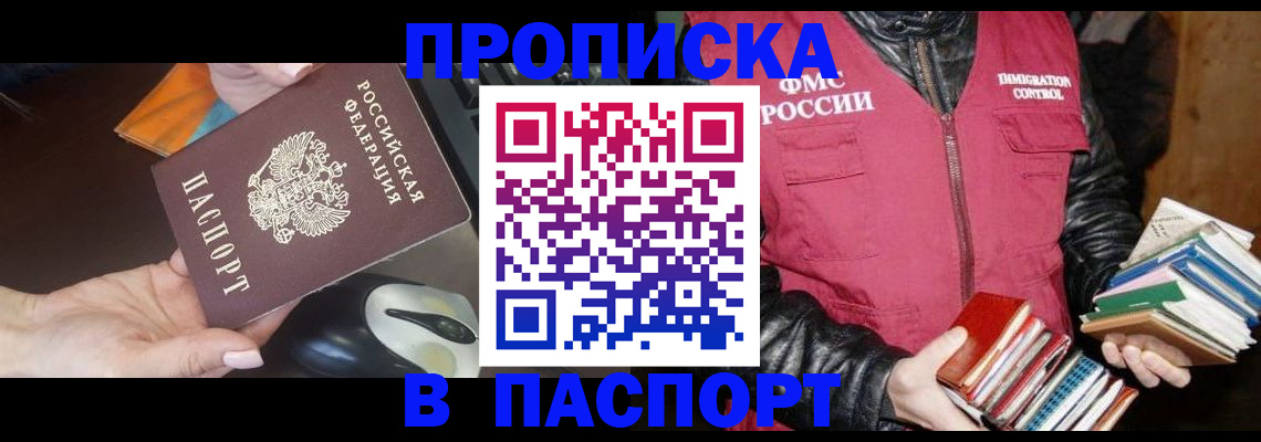 временная регистрация купить в Сельцо