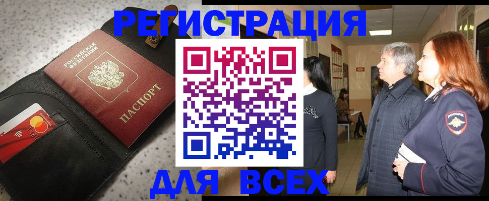 прописка для кредита в Сельцо