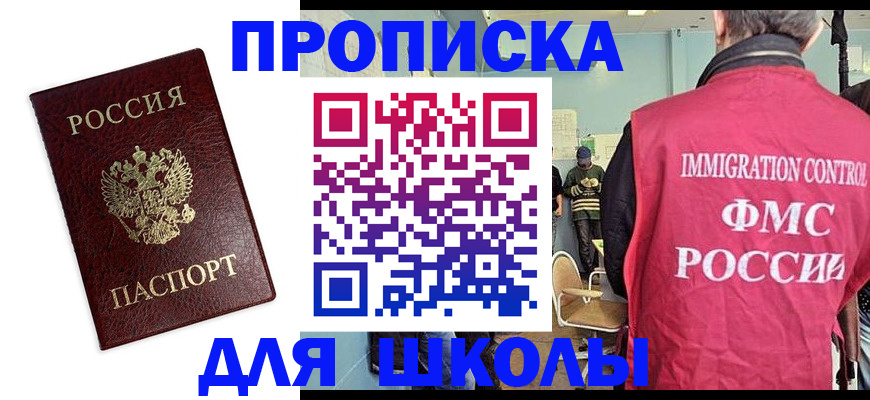 прописка 2025 в Сельцо