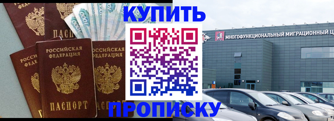 прописка штамп в Сельцо